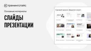 8. Слайды презентации · Основные материалы.