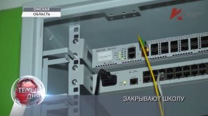 Темы дня (18.11.2020) 19:00 ЗАКРЫТО БЕЗ ПРИЧИН: В ДЕРЕВНЕ АКСЁНОВКА ОМСКОЙ ОБЛАСТИ МЕСТНЫЕ ВЛАСТИ О