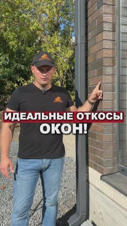 ИДЕАЛЬНЫЕ ОТКОСЫ!