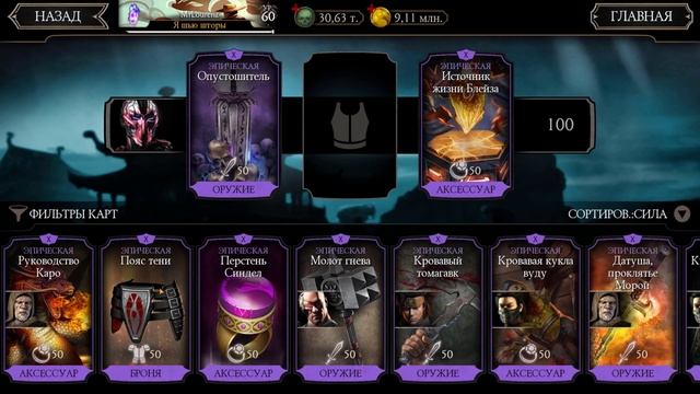 Золотом 185 и 189 бои Башни Тёмной Королевы Фатально! Башня ТК Фатально в Мортал Комбат Мобайл 3.5 смотреть онлайн