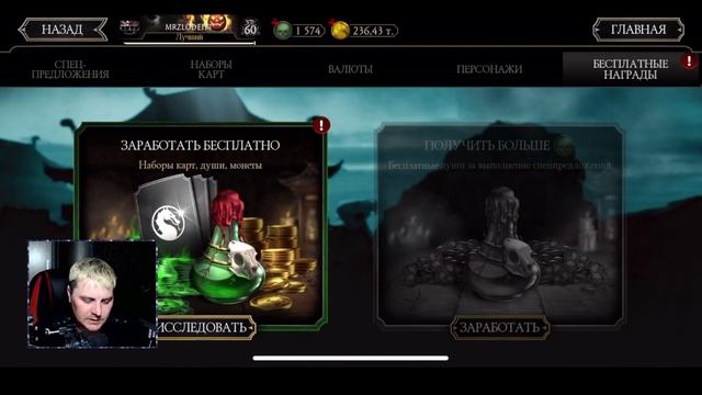 КАК ПОЛУЧИТЬ ДУШИ И СНАРЯЖЕНИЕ БЕСПЛАТНО В ОБНОВЛЕНИИ 3.6 В МОРТАЛ КОМБАТ МОБАЙЛ смотреть онлайн