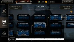 MK mobile Как прокачивать дерево талантов (костяной щит+бессмертие) Моё снаряжение Х слияния👍