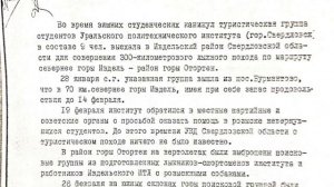 Перевал Дятлова. НАЙДЕНЫ СЕКРЕТНЫЕ АРХИВНЫЕ ДОКУМЕНТЫ ❗