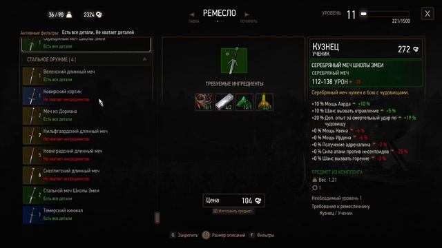 ДОСПЕХИ ШКОЛЫ ГРИФОНА (Ведьмак 3: Дикая Охота) #19 смотреть онлайн