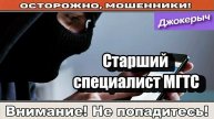 Мошенники звонят по телефону _ Ты плохо читаешь ( сборник ).