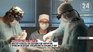 Крымские студенты-медики четыре дня будут участвовать в 15 сложнейших операциях