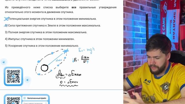 Искусственный спутник обращается вокруг Земли по вытянутой эллиптической орбите. Спутник - №37172