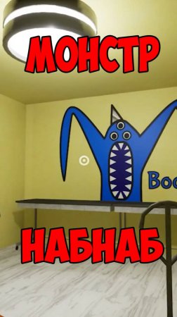 Как Убежать от Монстра Набнаба | Garten of Banban 2 Monster Nabnab
