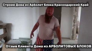 Строительство дома из арболита (арболитовых блоков) – технология возведения, от фундамента до крыши