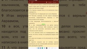 К Галатам 3 гл