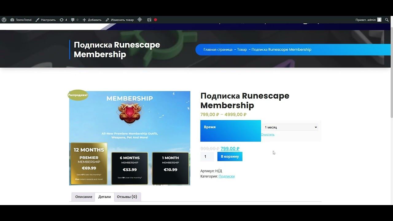 Как купить подписку Runescape Membership в России смотреть онлайн