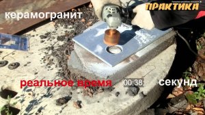 СВЕРЛИМ КЕРАМОГРАНИТ И БЕТОН АЛМАЗНОЙ КОРОНКОЙ ПРАКТИКА | РАБОТА УШМ