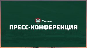 Послематчевая пресс-конференция "Ак Барс - Динамо Москва"