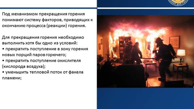 Кратко о теории горения и тушении пожаров смотреть онлайн