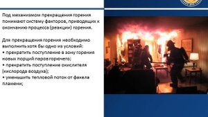 Кратко о теории горения и тушении пожаров