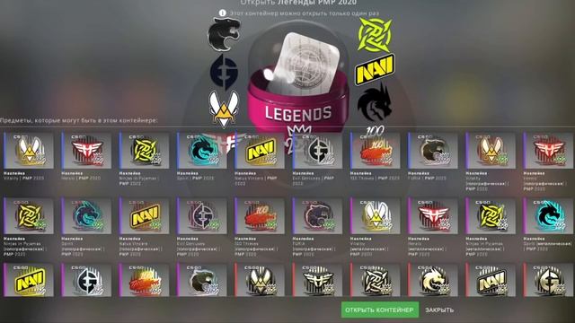Что я получил за открытие 100 капсул РМР 2020 CS:GO. Золотая наклейка