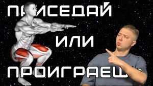 Хочешь жить дольше и чувствовать себя на 20 лет моложе Всего 100 приседаний в день