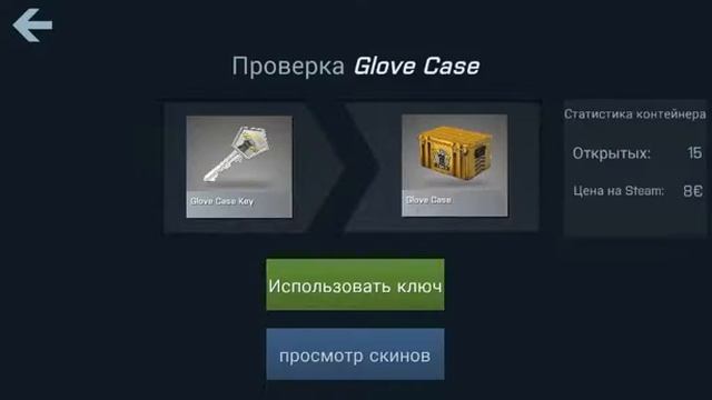 Играем в опен кейс1 смотреть онлайн