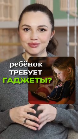 Ребёнок и гаджеты