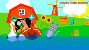 Учим Домашних животных с малышами названия и их голоса #4 / развивающий мультфильм для детей смотрет