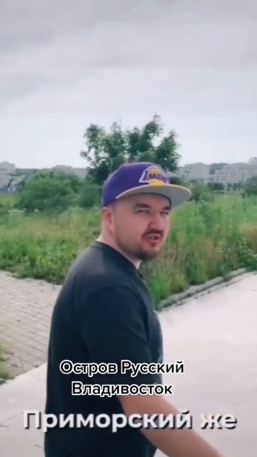 Это всё Россия! 🌅🌾3️⃣ Остров Русский🚩 смотреть онлайн