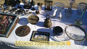 РЫНОК АНТИКВАРИАТ ВО ФРАНЦИИ🤓🖼️🎭🧤👠📀📷🇨🇵