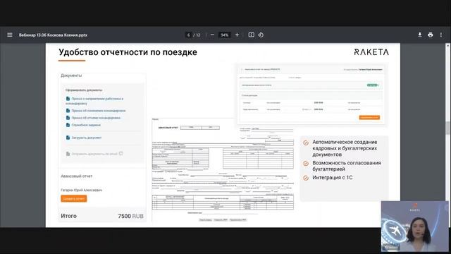 Незаменимый помощник: как сервисы для командировок выручают HR // вебинар Спикер Ксения Коскова смотреть онлайн