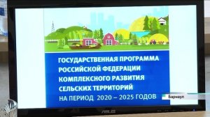 В Барнауле обсудили итоги реализации федеральной программы комплексного развития сельских территорий