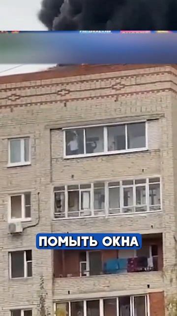 Женщина решила помыть окна на балконе во время пожара