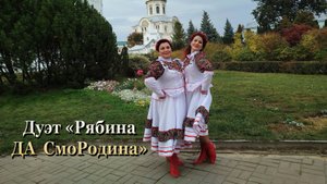 Отрывок песни «Где живёт моя душа» -  репетиция Дуэта "Рябина ДА СмоРодина" на природе.