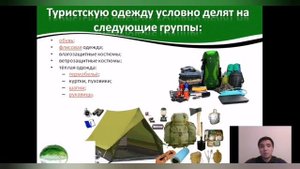 Видеоурок на тему: Туристское снаряжение