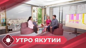 Утро Якутии: Авторское право (23.04.25)