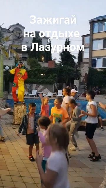 Анимация в пансионате Лазурный Коктебель #коктебель #крым #море #отдых #отель #summer #дети