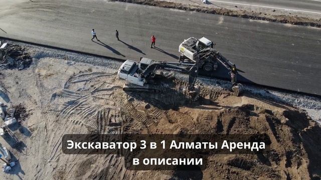 Аренда экскаватора 3 в 1 в Алматы: Универсальное решение для строительных проектов