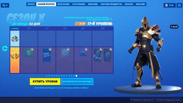 "НЕСОКРУШИМЫЙ РЫЦАРЬ" ЭКИПИРОВКА ФОРТНАЙТ | "ULTIMA KNIGHT" OUTFIT FORTNITE. 1080p 60fps смотреть онлайн