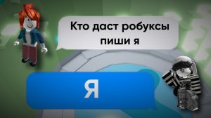 🤗ОНА ПОЗНАКОМИЛАСЬ с НИМИ ради РОБУКСОВ😨 ROBLOX ИСТОРИИ