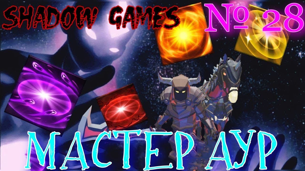 МАСТЕР АУРЫ! #28 Soulstone Survivors