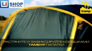 Палатка Tramp colibri +