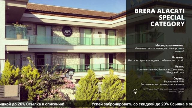 Обзор и сравнение отеля Brera Alacati  Special Categoryв Турции на всё включено!