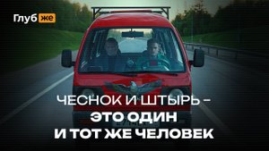 Глубокий смысл фильма «Как Витька Чеснок вёз Лёху Штыря в дом инвалидов»