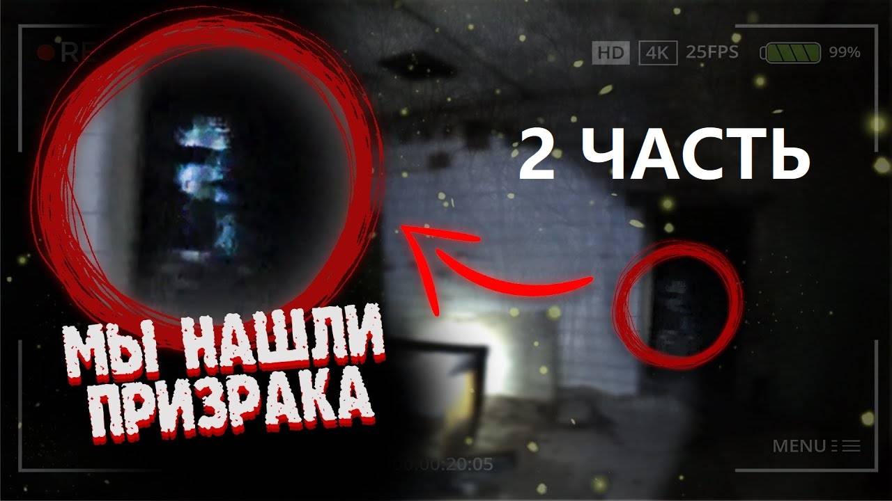 СНЯЛИ ПРИЗРАКА ЗАБРОШКИ?! ПАРАНОРМАЛЬНОЕ В ЗАБРОШЕННОМ ЛАГЕРЕ. 2 ЧАСТЬ