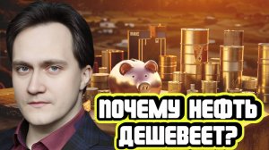 Александр Фролов про дешевую нефть