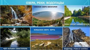 Путешествие по Крыму