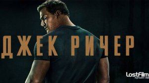 🇺🇸 Сериал «Джек Ричер» — Русский трейлер (2022-2025) 🎦🎬🎥🎤🚀🔥💥⚡️