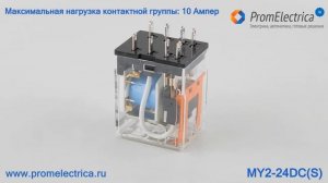 MY2-24DC(S) Реле 10А, реле 24В, DC, 2 контакта, Omron