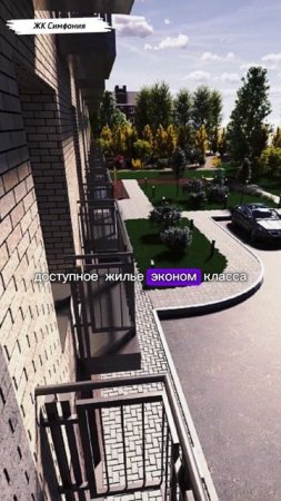 Красноярск | ЖК Симфония Записаться на консультацию  8913-590-4795 Анатолий