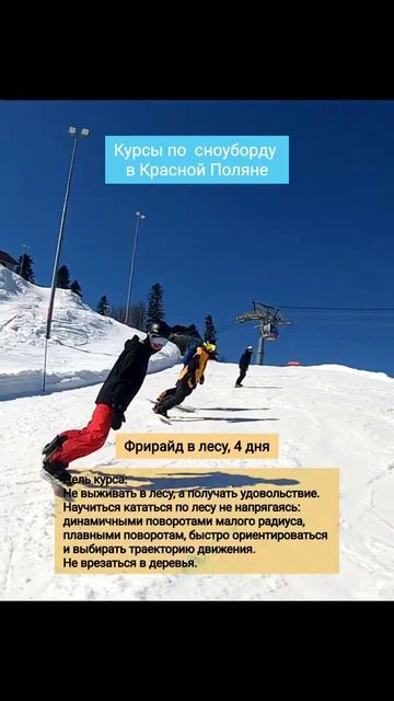 Курсы по сноуборду в Красной поляне от профессиональных инструкторов по сноуборду категории В и А