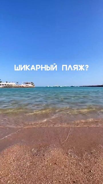 САМЫЙ СТИЛЬНЫЙ ОТЕЛЬ ЕГИПТА!🔥ЧИТАЙ В ОПИСАНИИ🥰