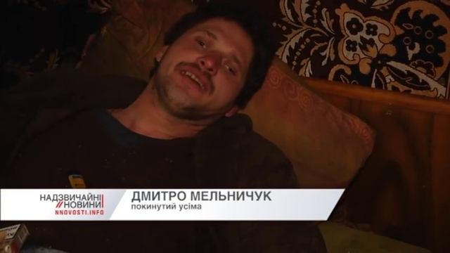 На Івано-Франківщині лежачого інваліда родичка кинула помирати смотреть онлайн