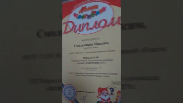 1 места и. Дипломы смотреть онлайн